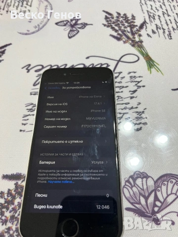 Iphone se 2020 128gb, снимка 4 - Apple iPhone - 54891861