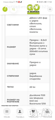 Електрическа тротинетка Vsett 8 48V 15.6Ah, снимка 5 - Велосипеди - 55681664