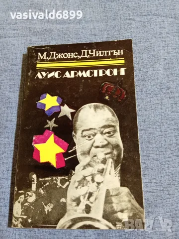 Луис Армстронг - биография 