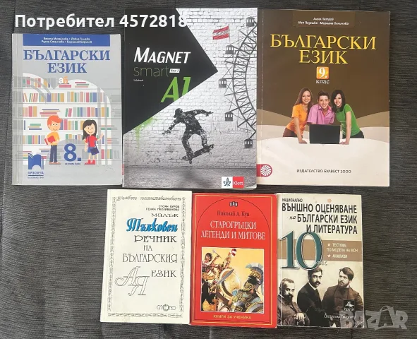 Учебници за 8, 9 и 10 клас
