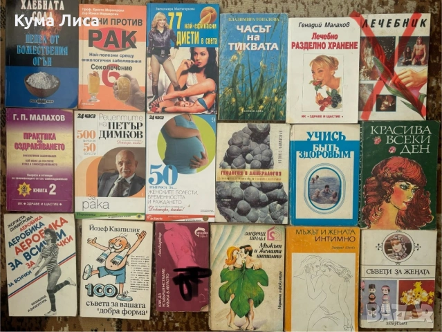 Езотерика, диети, рецепти, самопомощ, психология, тайни, загадки, конспирация, снимка 16 - Езотерика - 53832481