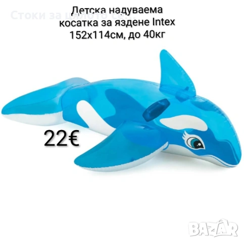 Детска надуваема косатка за яздене Intex 152х114см, до 40кг