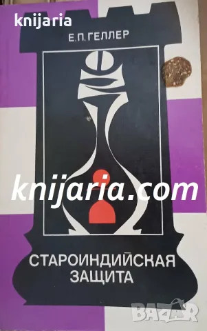 Староиндийская защита