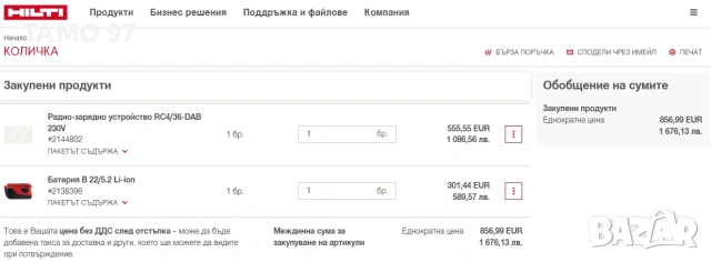 Hilti RC 4/36-DAB - Aкумулаторно радио-зарядно с Bluetooth отличен!, снимка 8 - Други инструменти - 55151624