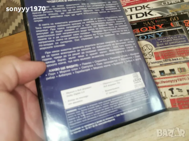 ЧУДЕСАТА В НАЧАЛОТО НА ЖИВОТА DVD 1707262001L1, снимка 7 - DVD филми - 55326808