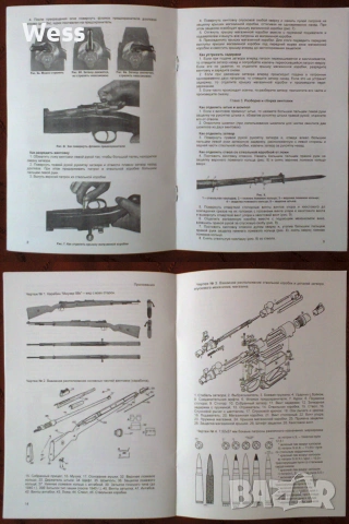Обучителни книжки за MG-34, Маузер 98 и Манлихер 95, снимка 5 - Колекции - 50797893