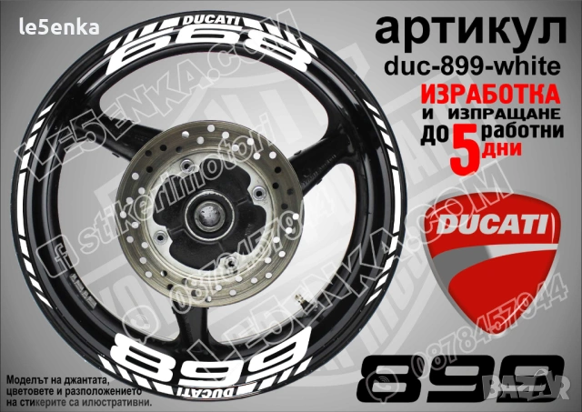 Ducati 899 кантове + надписи за джанти , снимка 6 - Аксесоари и консумативи - 42294472