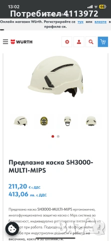 Каска Wurth Носена веднъж, снимка 6 - Други машини и части - 55190103