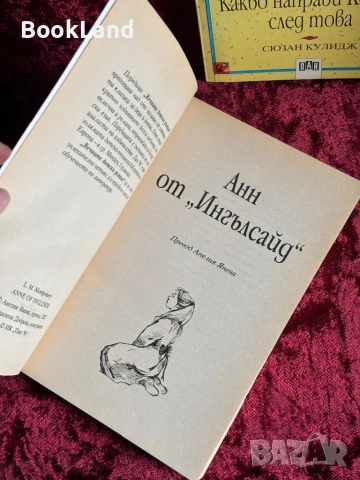 Анн от „Ингълсайд”| Луси Монтгомъри| Вечните детски романи| ПАН, снимка 8 - Детски книжки - 53988440