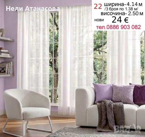 Нежни пердета-6 метра, снимка 3 - Пердета и завеси - 54362963