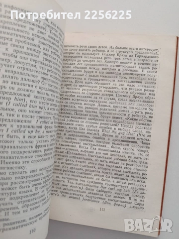 Психолингвистика, снимка 3 - Специализирана литература - 54737476