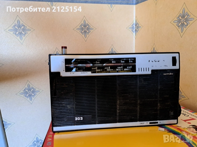 Старо радио Россия 303., снимка 2 - Филателия - 46958284