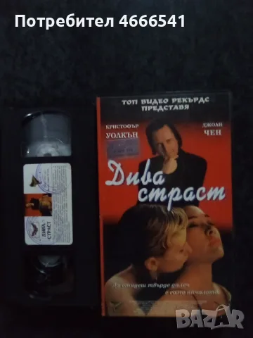 Продавам видеокасети цена 10 евро за брой, снимка 11 - DVD филми - 52921713