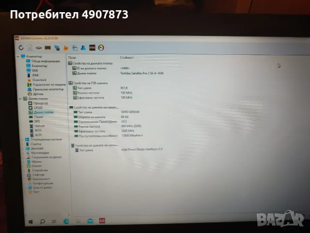 Лаптоп Toshiba Satellite Pro C50-A-1EM, снимка 8 - Лаптопи за дома - 55697685