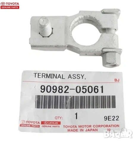 Клема акумулатор 9098205061 90982-05061 Toyota