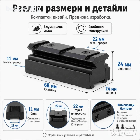 Преходна шина стойка адаптер 11мм-22мм Weaver / Picatinny за оръжие пушка ерърсофт прицел оптика, снимка 2 - Оборудване и аксесоари за оръжия - 54109807