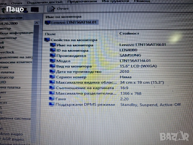 Lenovo Ideapad B570/LTN156AT16-L01 15,6, снимка 16 - Части за лаптопи - 55243493