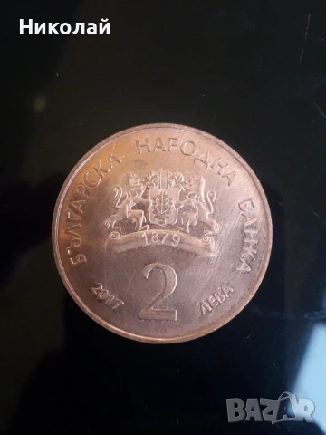 Рядката медна монета от 2 лева 2017г. Елин Пелин - РЕПЛИКА!!!