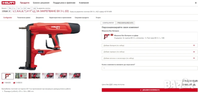 Hilti BX 3-L (02) - Уред за директен монтаж с bluetooth 2x22V 5.2Ah, снимка 9 - Други инструменти - 54479638
