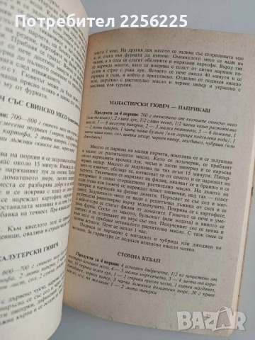 Български специалитети, снимка 2 - Кулинария - 55202199