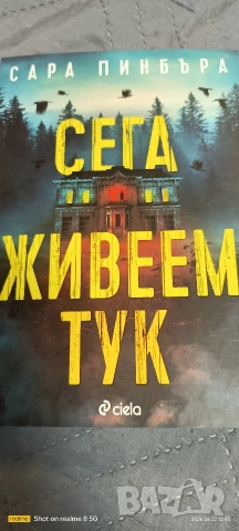 трилъри и криминални , снимка 9 - Художествена литература - 54255863