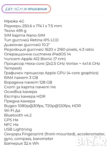 Ipad 8 128 GB като нов, снимка 3 - Таблети - 54367040
