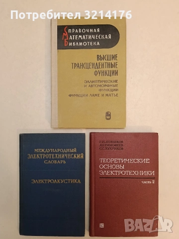 Международный электротехнический словарь. Группа 08 Электроакустика. т.к. (1963)