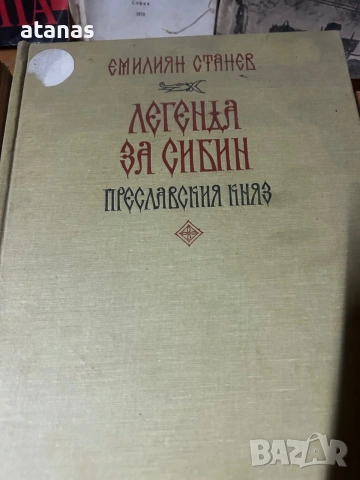 Книги български, снимка 3 - Художествена литература - 55154365