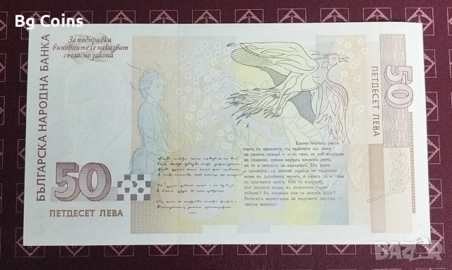 50 лева 1999 UNC, снимка 2 - Нумизматика и бонистика - 53136380
