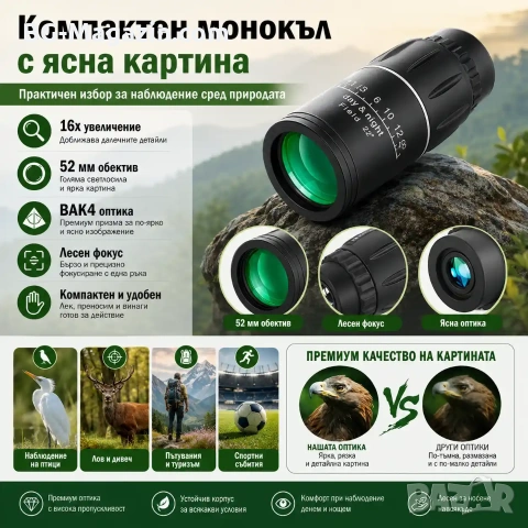 Силен мини монокъл Bushnell 16×52 бушнел за лов птици животни туризъм природа далечни разстояния, снимка 8 - Екипировка - 50931190