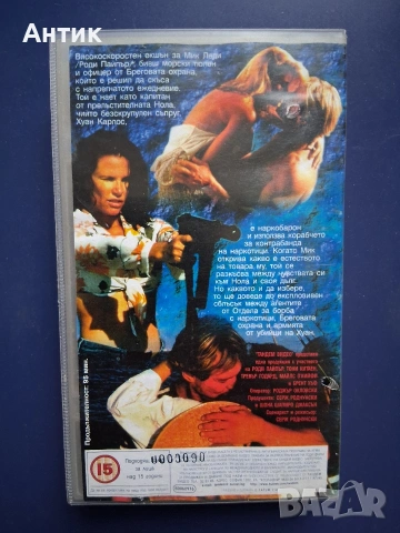 Видеокасети VHS В Окото на Бурята Телевизионно Състезание, снимка 9 - Други жанрове - 54747319