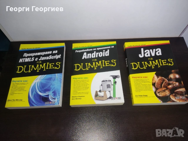 3 книги от Серията For Dummies