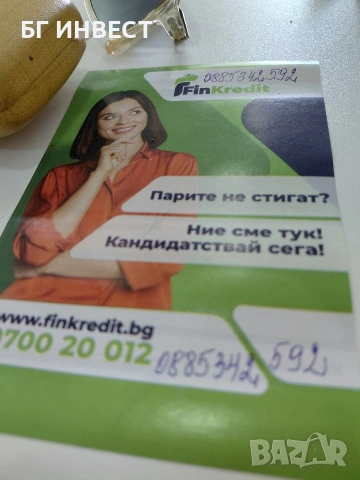 потребителски и ипотечни кредити 