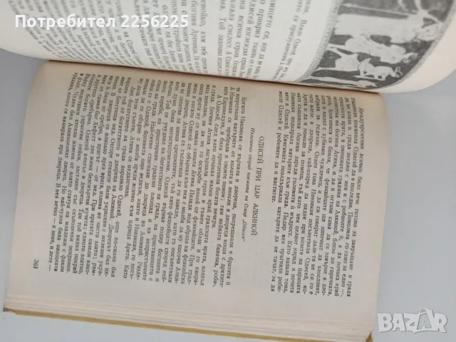 Старогръцки легенди и митове, снимка 8 - Художествена литература - 55614165