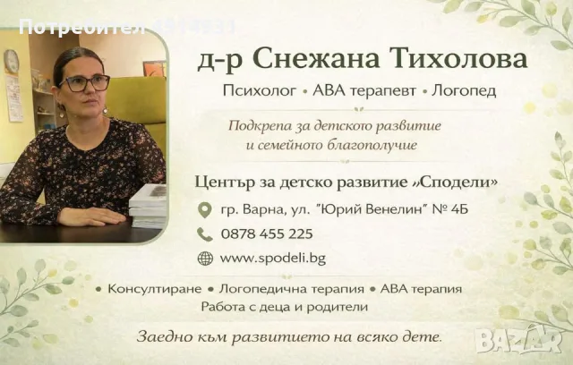 Психолог, АВА терапевт, Логопед
