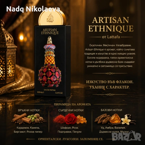 Lattafa Pride Artisan Ethnique 100 ml