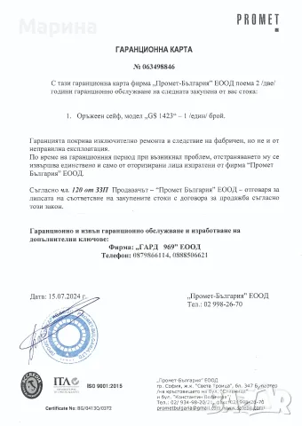 Оръжеен метален сейф Valberg , снимка 5 - Оборудване и аксесоари за оръжия - 55630335