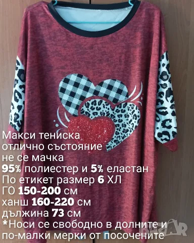 Макси еластична тениска , снимка 6 - Тениски - 55434972