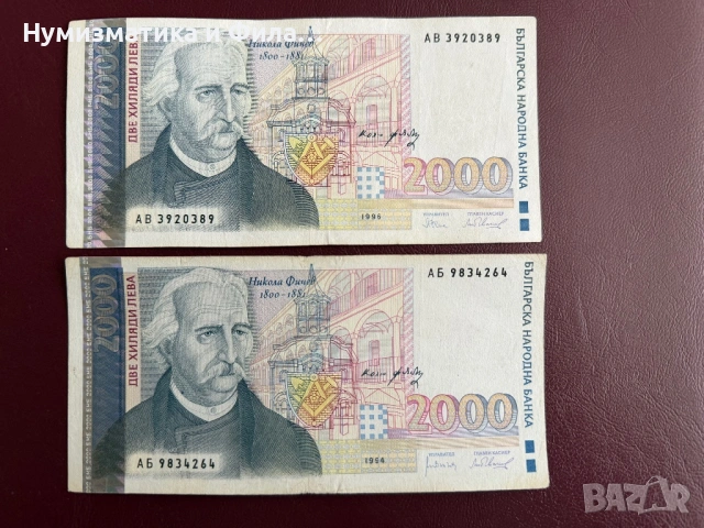 2000 лева 1994 и 1996 година 