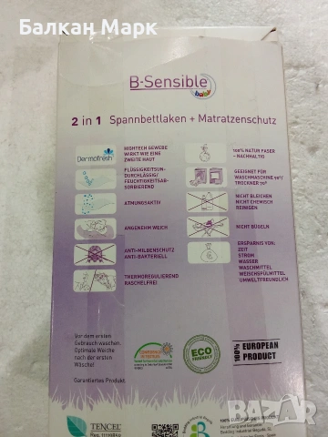 Бебешки чаршаф с ластик и непромокаем протектор 2в1 B-Sensible Baby (70x140 см), снимка 2 - Спално бельо и завивки - 54997841