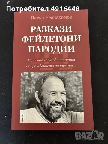 Продавам лот от 8 художествени книги – класика, хумор, комикс и драма, снимка 3 - Художествена литература - 55632935