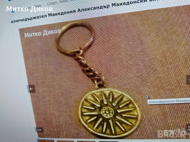 ключодържатели #1 баровски винтидж ценни, снимка 6 - Колекции - 54081581