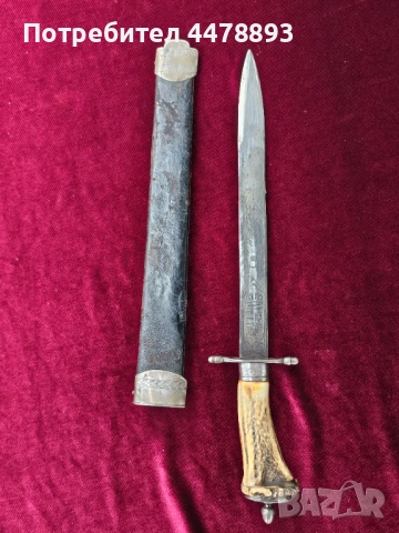 Ловен кортик, нож Германия 19 век., снимка 3 - Антикварни и старинни предмети - 54077958