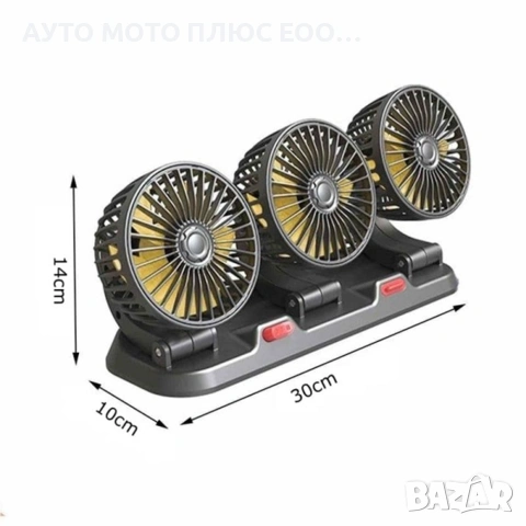 Moщен Троен вентилатор за автомобили, бусове, каравани - 12V, снимка 5 - Аксесоари и консумативи - 55286975