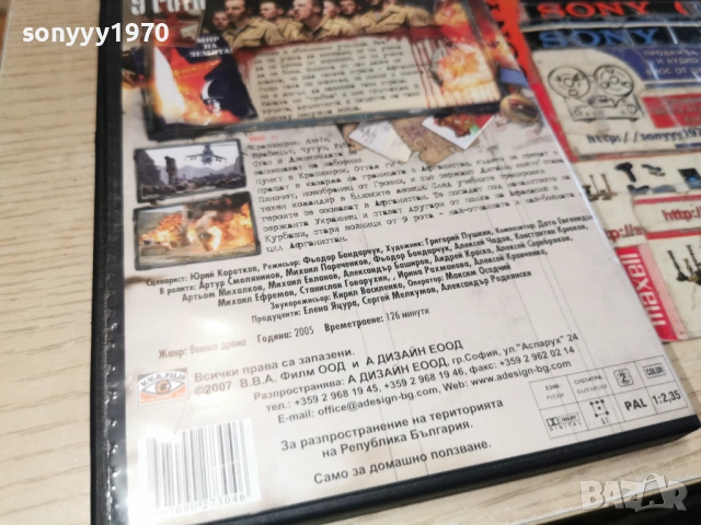 9 РОТА ДВД 1504261906LCHERY1, снимка 3 - DVD филми - 54207033