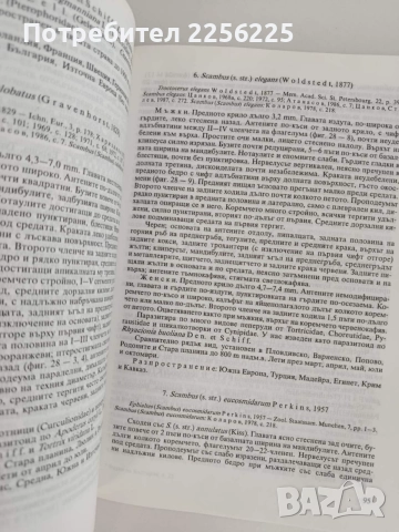 Фауна на България ( част 1 ), снимка 2 - Специализирана литература - 55224468