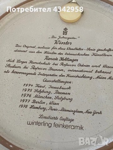 Комплект стенни чинии Winterling.1970-те , снимка 3 - Антикварни и старинни предмети - 54660701