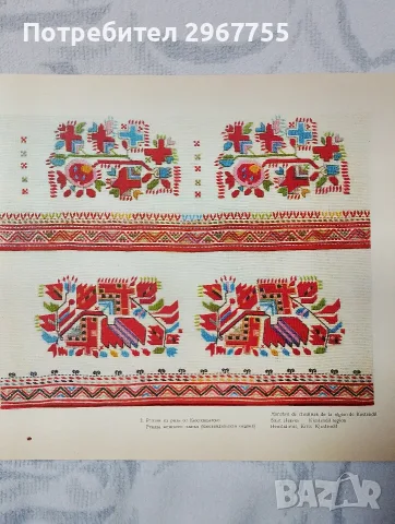 Български народни шевици , снимка 4 - Антикварни и старинни предмети - 55697390