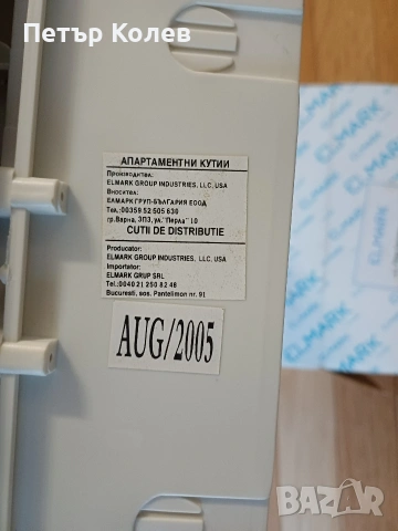 кутия за ел табло, снимка 4 - Други стоки за дома - 54413155