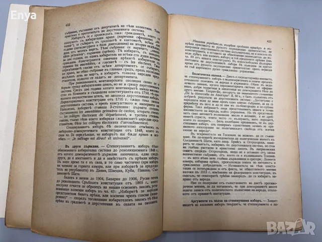 Организация на демократичната държава - Д-ръ Любомиръ Владикинъ, снимка 8 - Антикварни и старинни предмети - 55485989